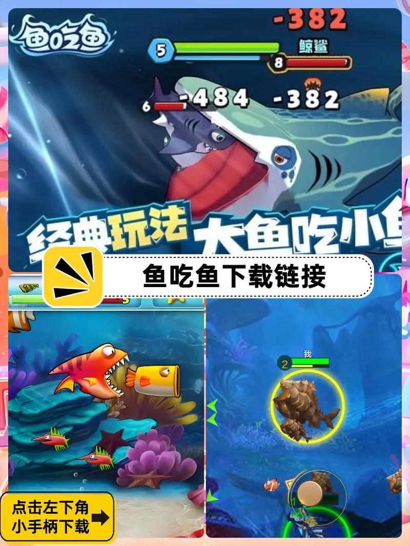鱼吃鱼破解版游戏无敌版