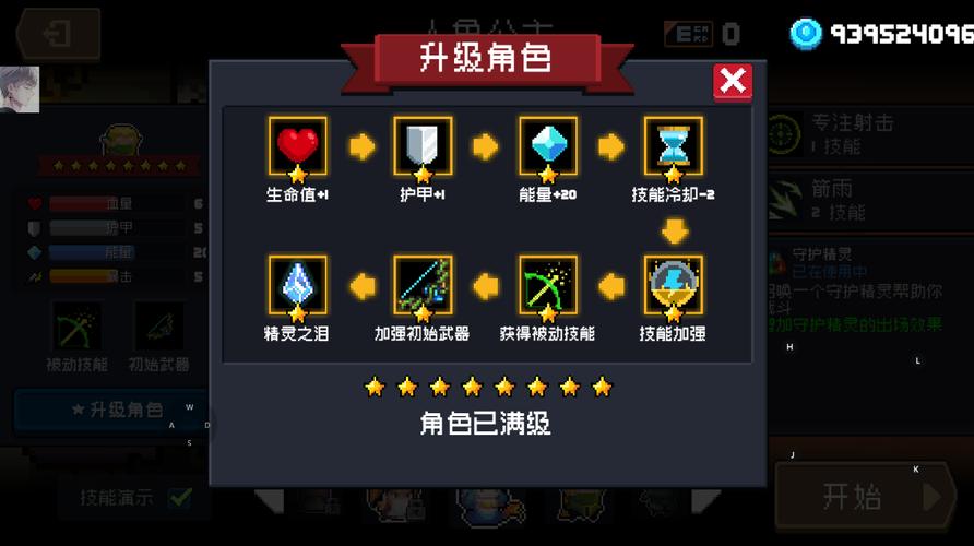 元气骑士破解版内置菜单ee修改器
