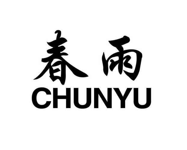 春雨社交