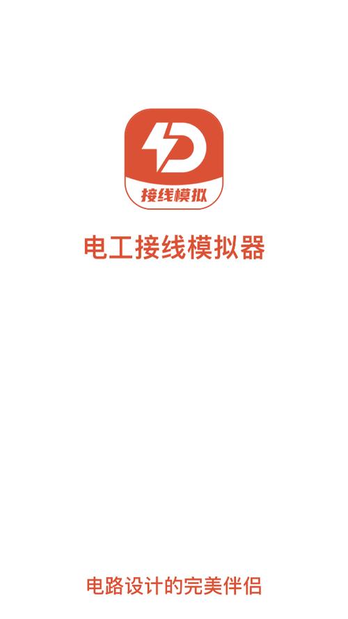 线路模拟器