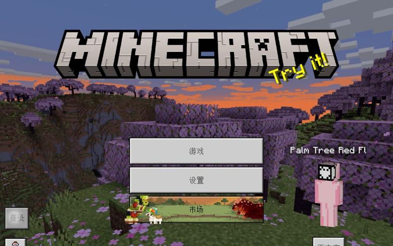 我的世界MIN挂安装