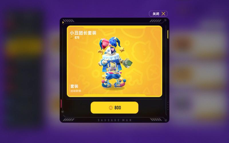 香肠派对美化包免费不会封号小丑南明高清版