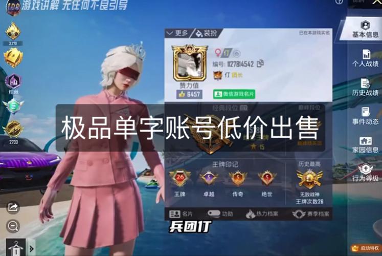 和平精英单字ID生成器安卓游戏截图