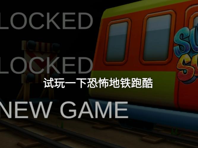 恐怖版地铁跑酷破解版