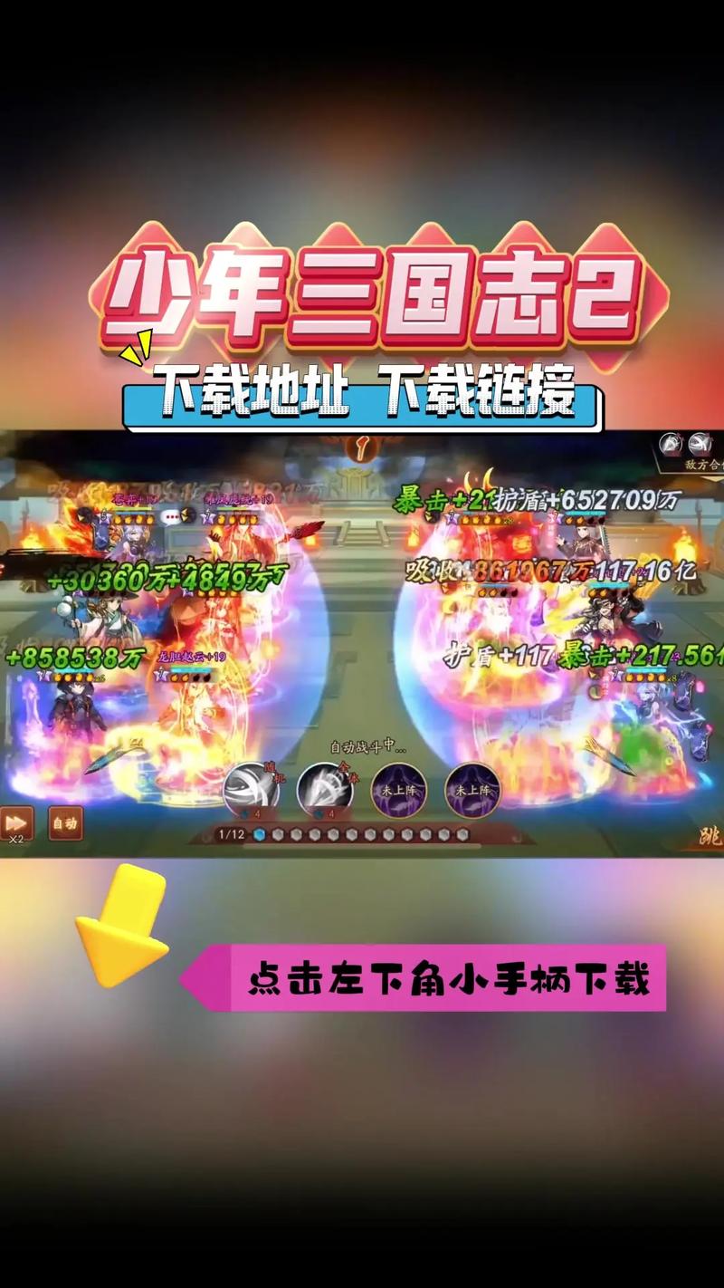 少年三国志2破解版无限元宝满v破解版