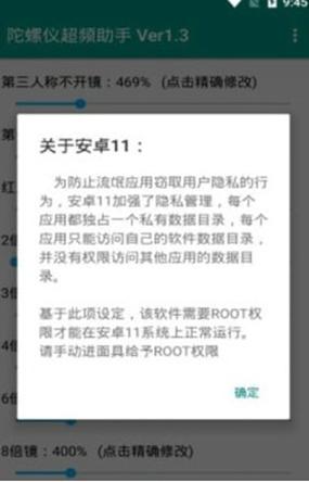 陀螺仪超频助手ver无限制永久免费缩略图