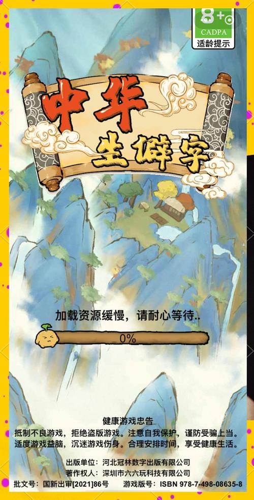 中华生僻字小游戏