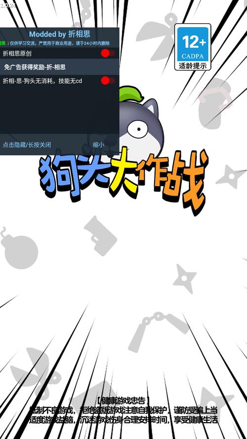 狗头大作战破解版游戏内置菜单