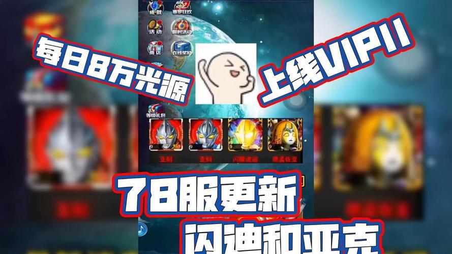 奥特曼系列ol78服永不升级版游戏截图