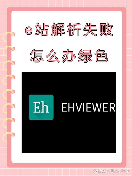 ehviewer解析失败怎么解决
