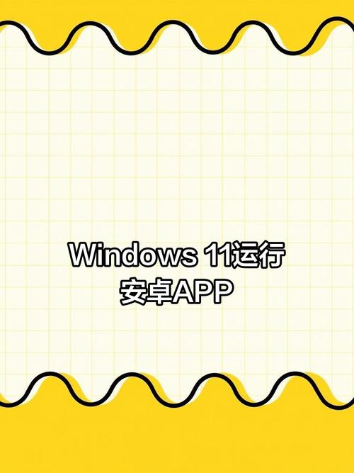 windows11安卓版手机版