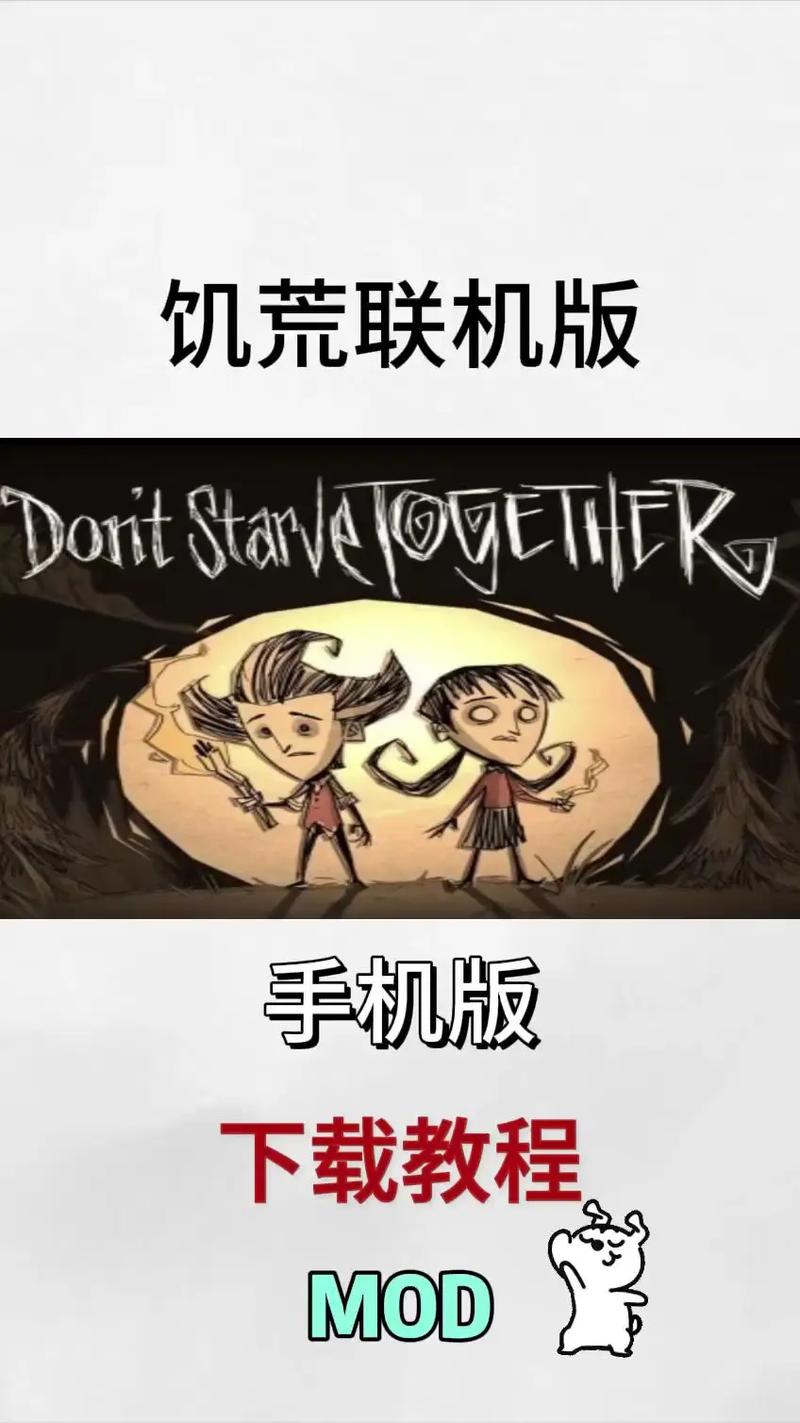 饥荒手机版自带MOD版本