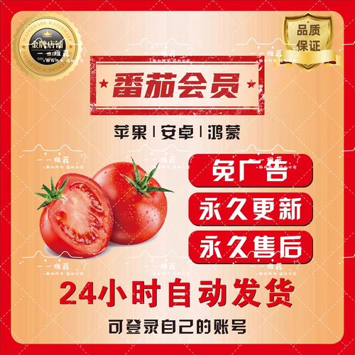 番茄畅听永久会员版红色版