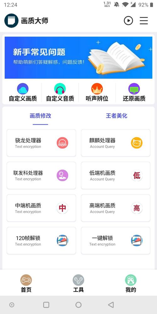 和平精英240帧画质助手安装