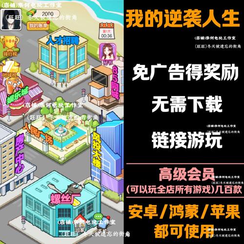 逆袭人生小游戏无广告破解版最新版