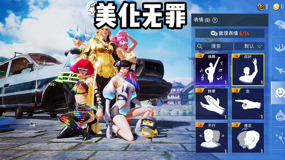 和平精英夏奈定制美化包