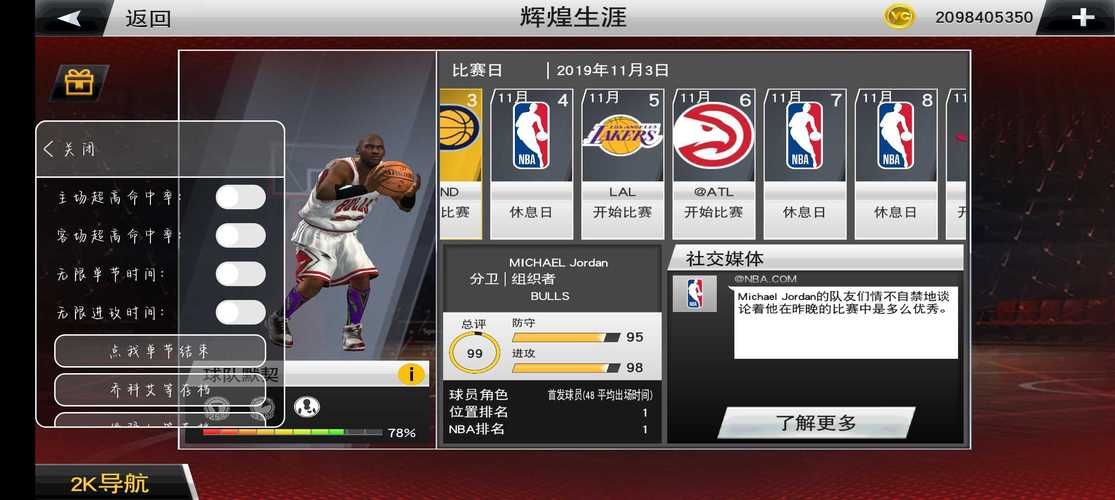 nba2k20内置菜单破解版