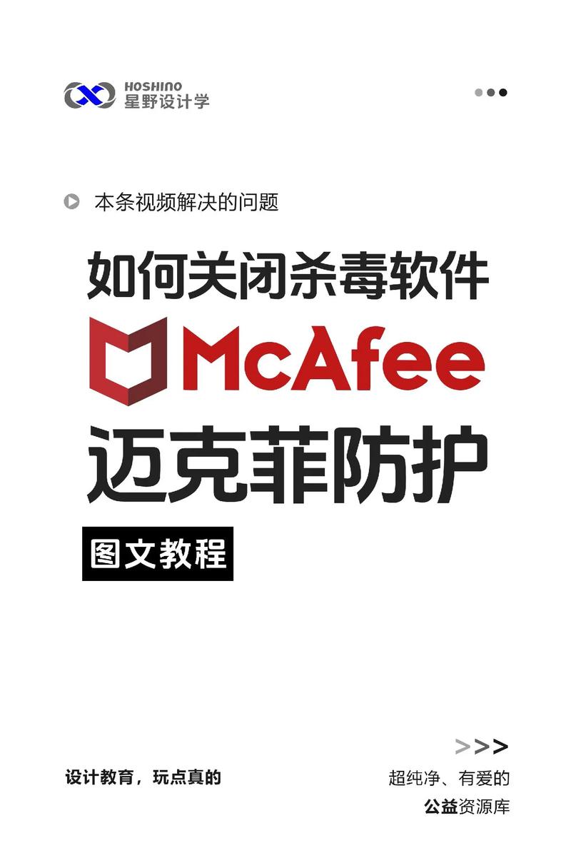 如何删除迈克菲杀毒软件