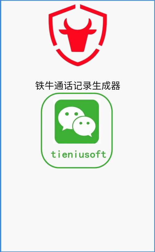 通话记录一键生成器
