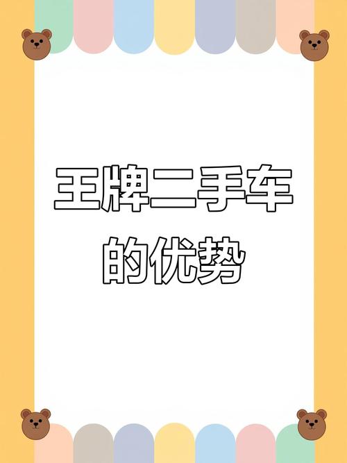 王牌二手车红包版