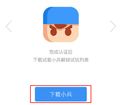 小兵试玩