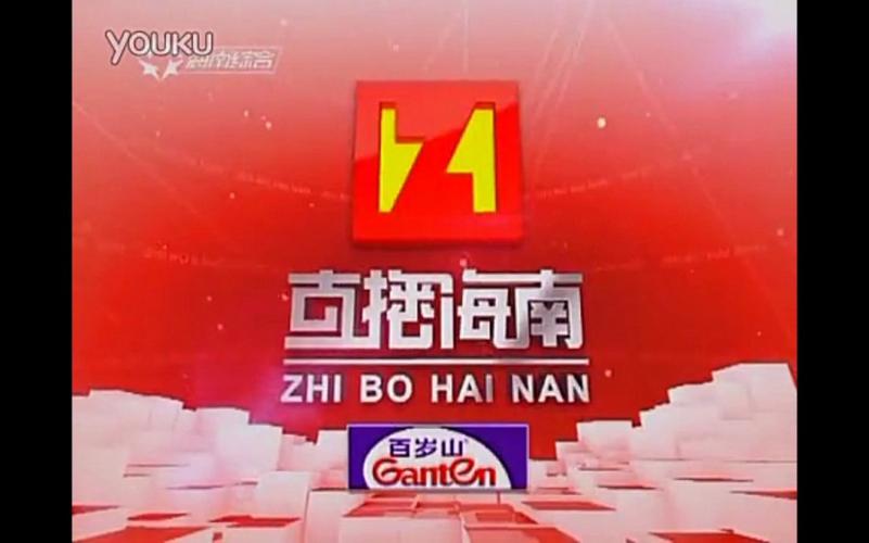 海南频道直播电视台