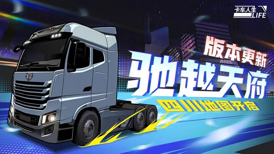 卡车人生破解版无限金币中文版卡车人生