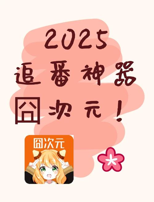 囧次元免费无广告