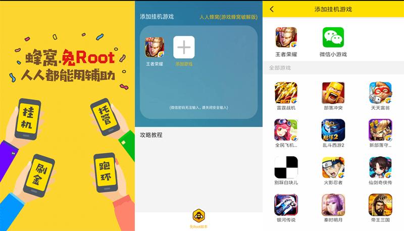 游戏蜂窝辅助挂机软件免广告破解版