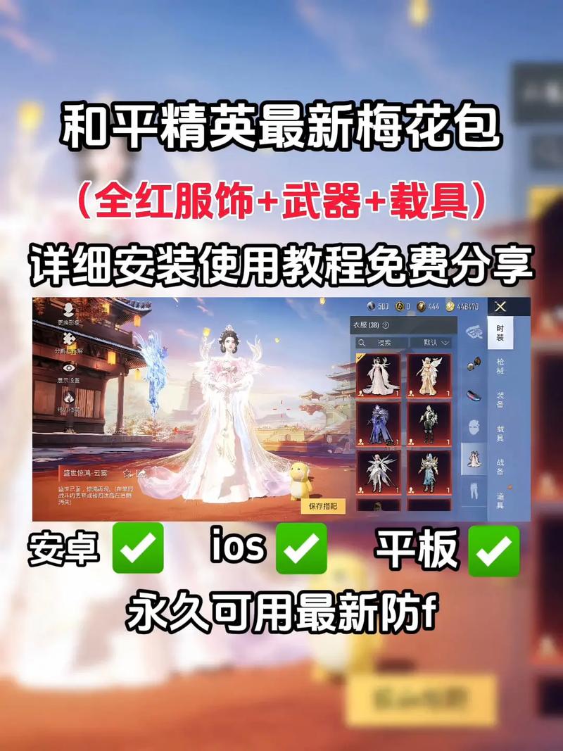 梅花美化包和平精英免费版