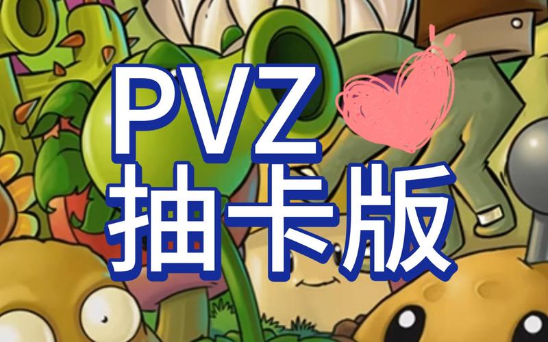 植物大战僵尸抽卡版内置修改器安装