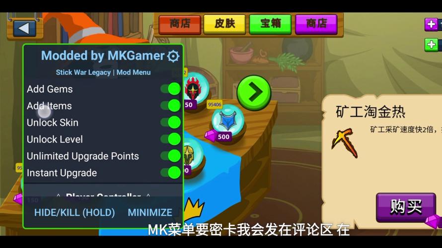 火柴人战争MK内置功能菜单