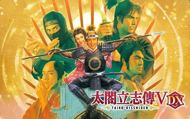 太阁立志传5重制版