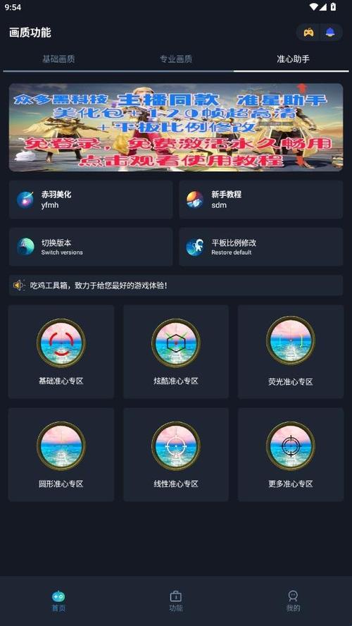 赤羽画质盒准星助手任务答案无广告安装