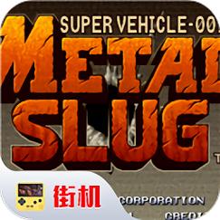 合金弹头1手机版安装到手机
