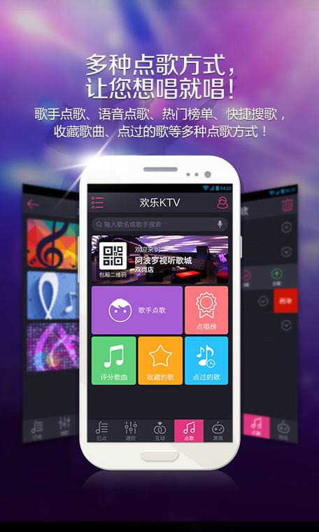 免费手机点歌app安装