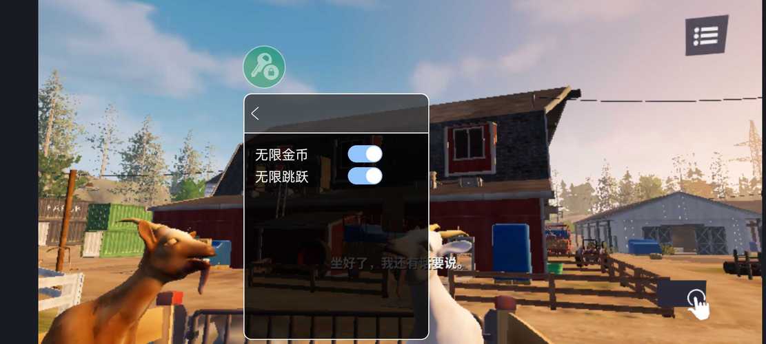 模拟山羊MOD作弊菜单更新