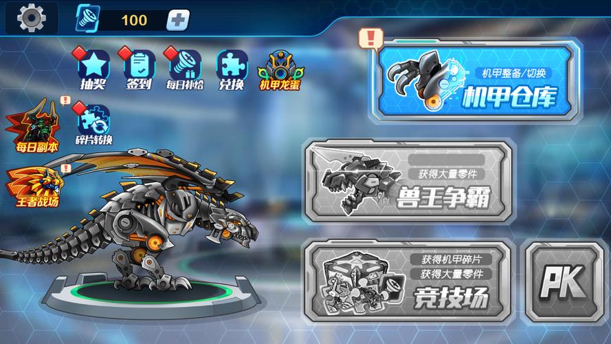 机甲斗兽场无限碎片无限零件最新版