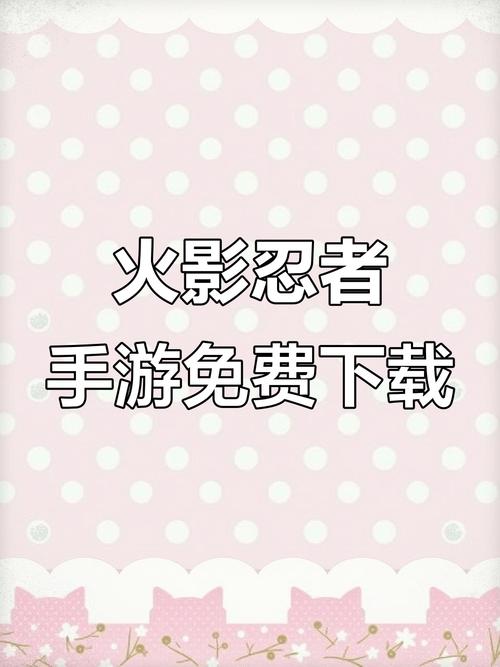 火影忍者训练师中文版无需付费版