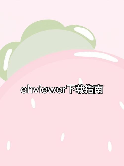 Ehviewer彩色版如何截图
