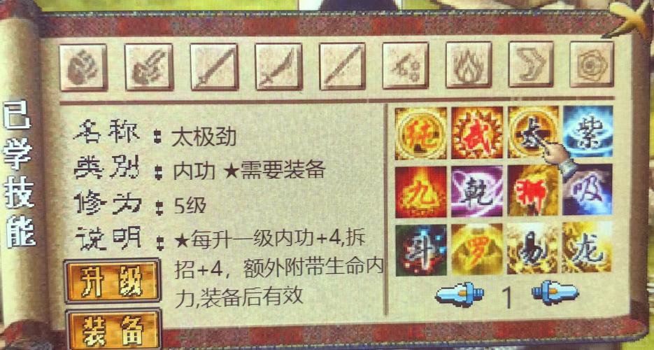 金庸群侠传X修改器修改物品