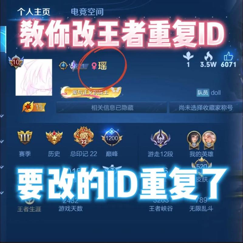 王者荣耀六个字名字重复怎么改一样的截图