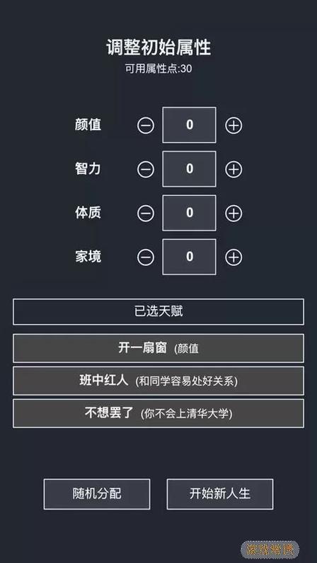 人生模拟器破解版内置作弊菜单