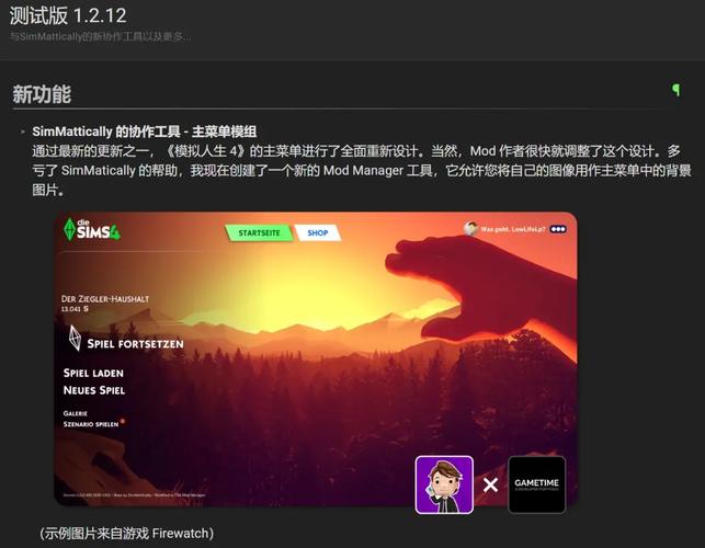 modmanager显示游戏运行