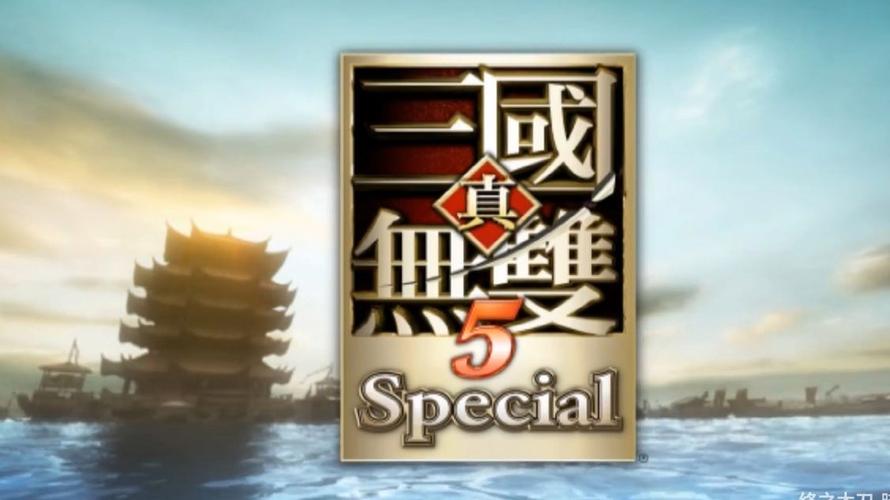 psp三国无双5特别版老版本