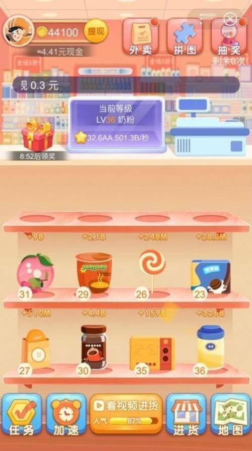开心超市无限金币钻石白色版无删减