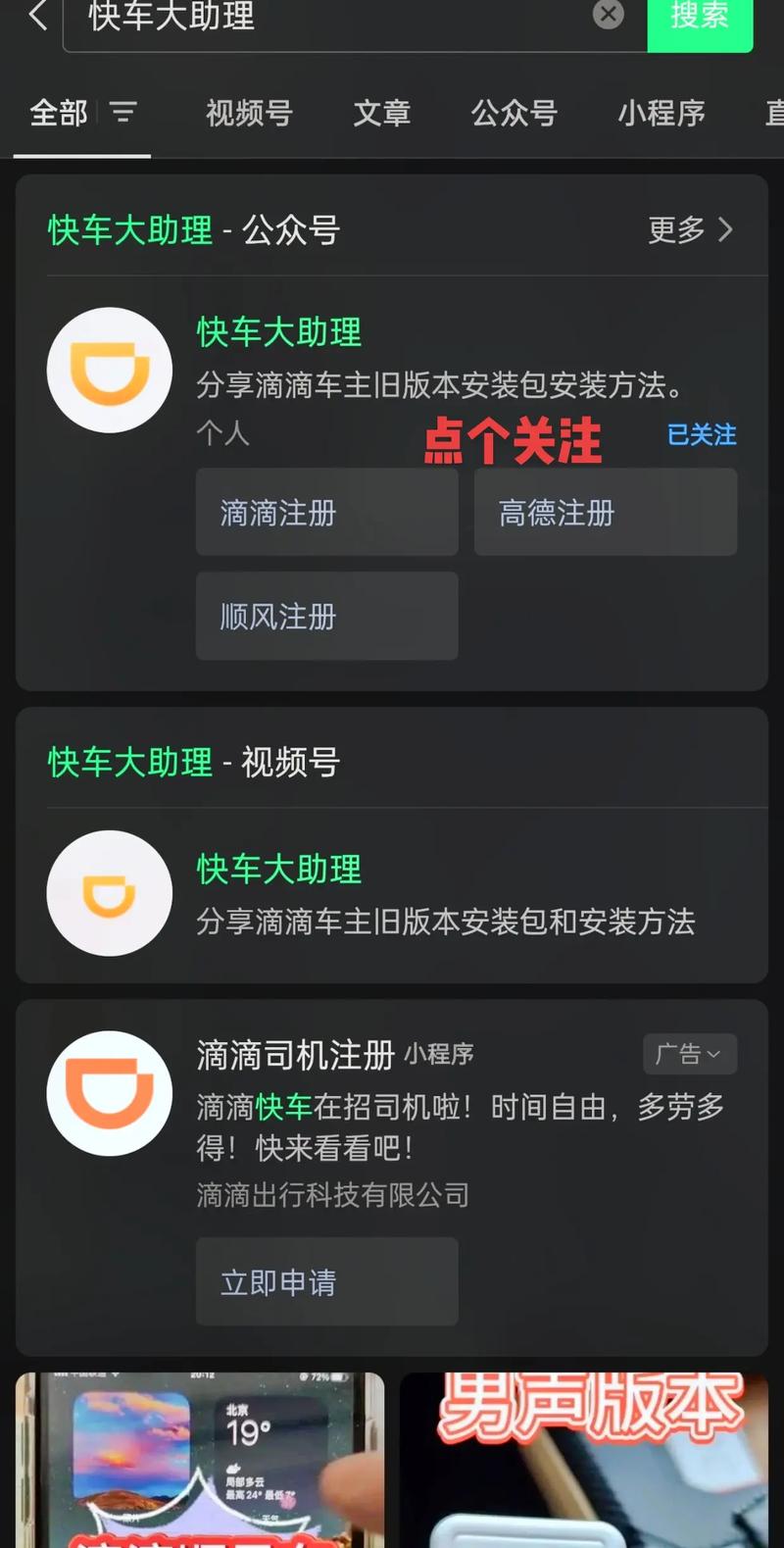滴滴车主内部版安卓最新版