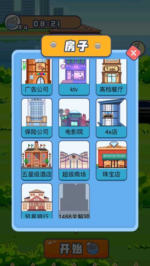 成语变首富最新版