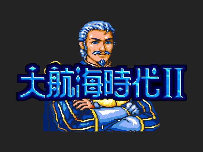 MD大航海时代2修改器