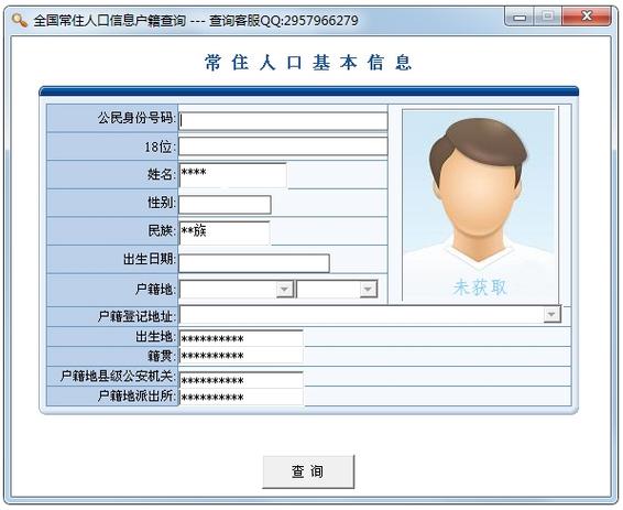 户籍查询软件永久免更新